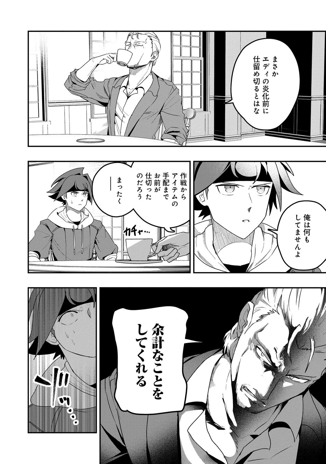 Another Frontier Online Seisankei: Skill wo Kiwametara Cheat na NPC wo Yatoeru You ni Narimashita - Chapter 35 - Page 26
